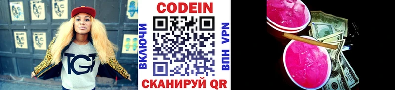 Кодеин напиток Lean (лин)  Валдай 